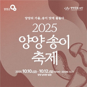 양양송어축제